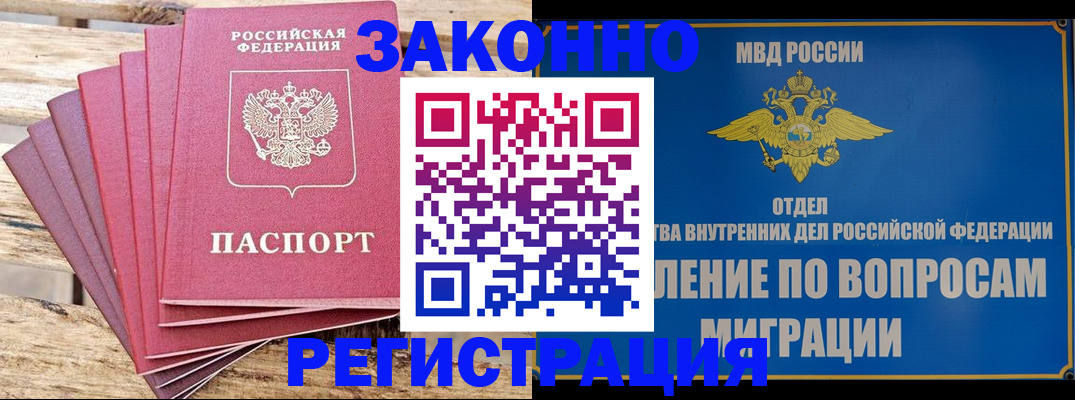 прописка регистрация в Читинской области