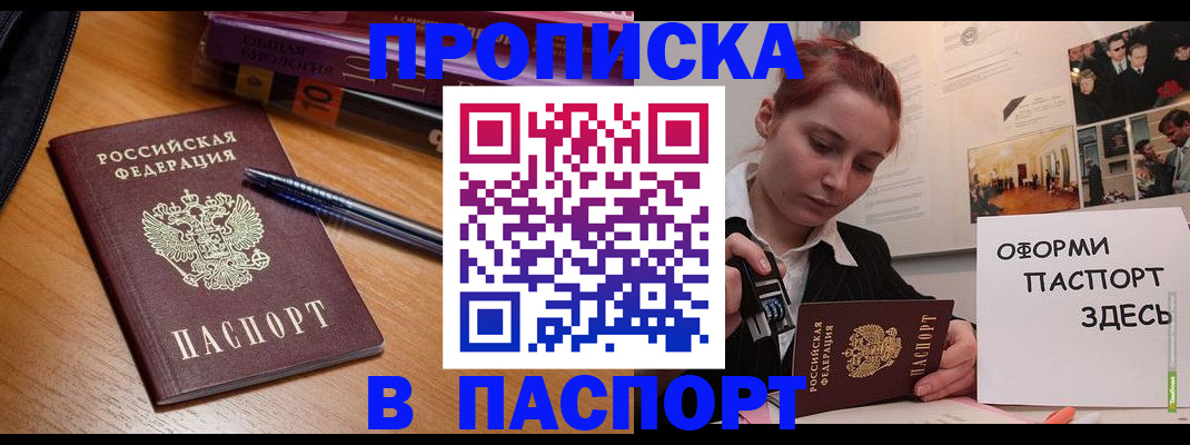 прописка ребенка в Читинской области