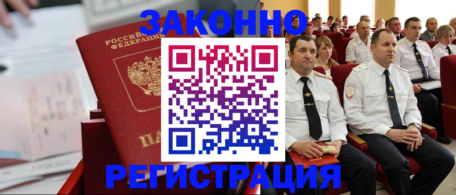 прописка в Читинской области